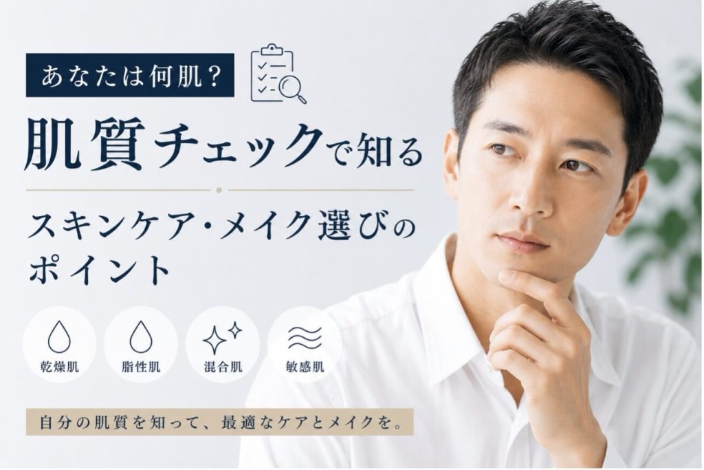 【メイク初心者集合！】メイク用語とアイテム紹介